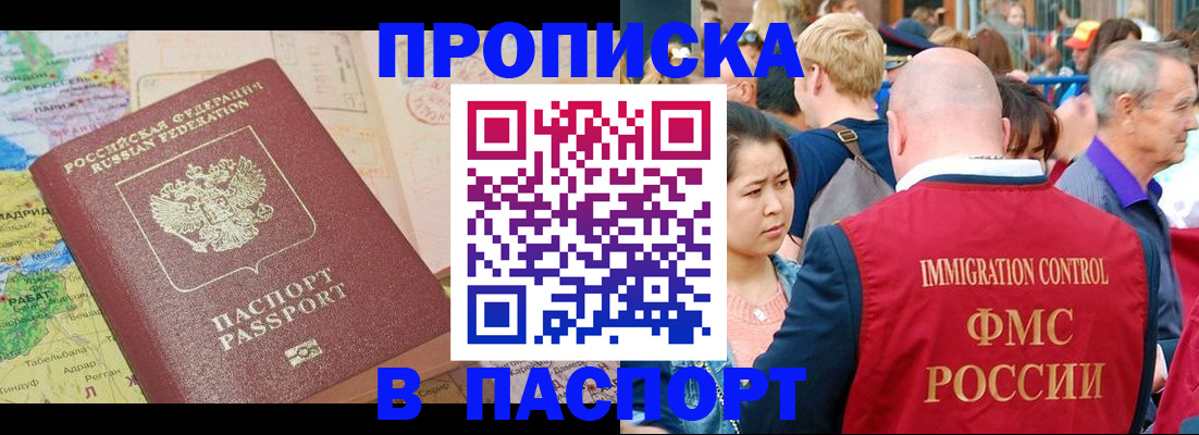 купить прописку в Коломне